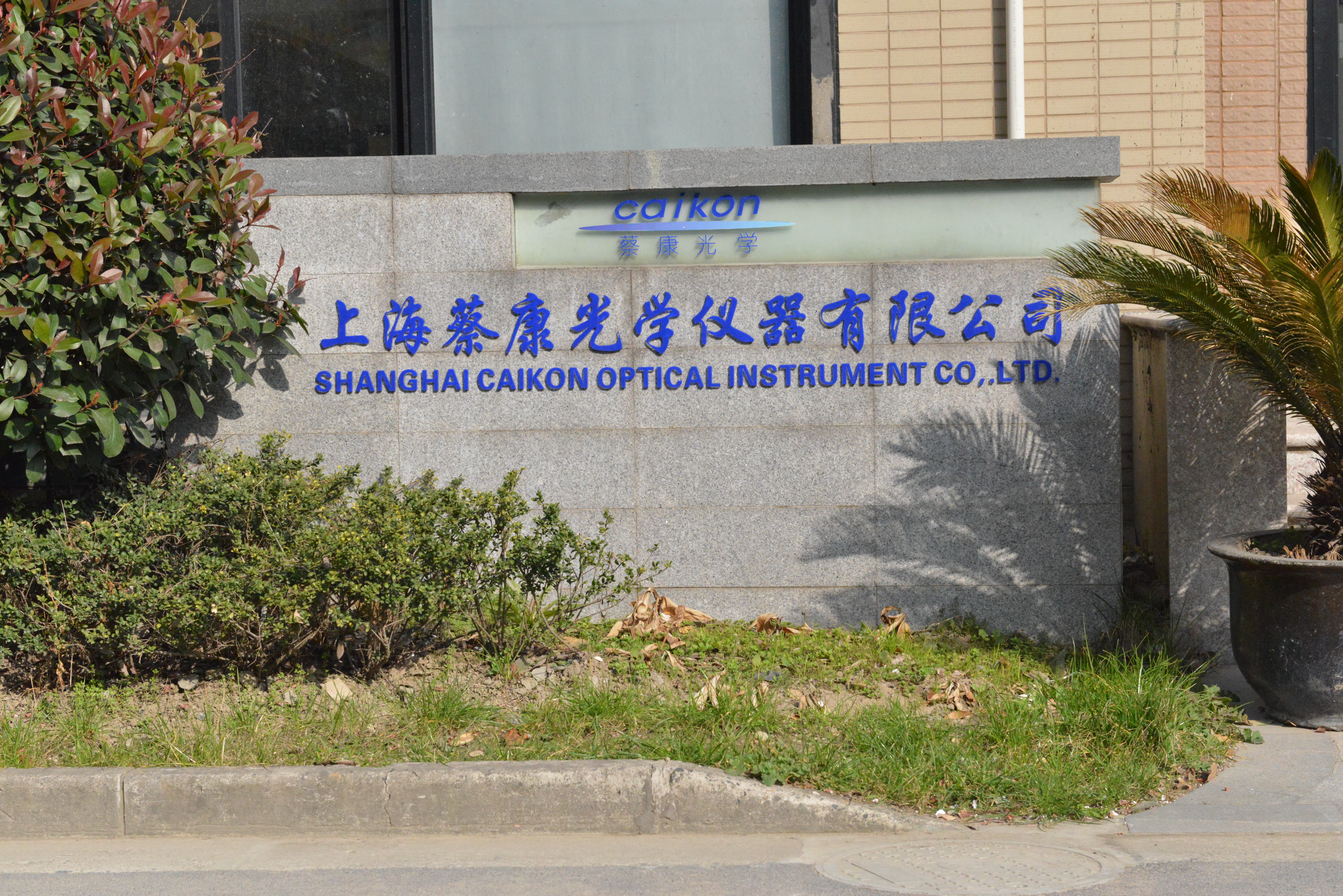 三一索特传动设备有限金年会-端淬试验机