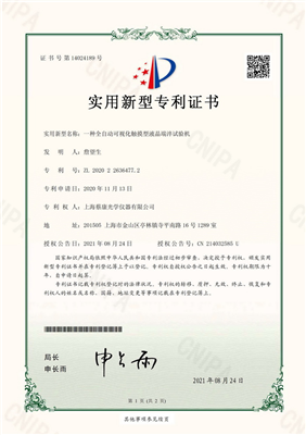 专利证书-端淬试验机  